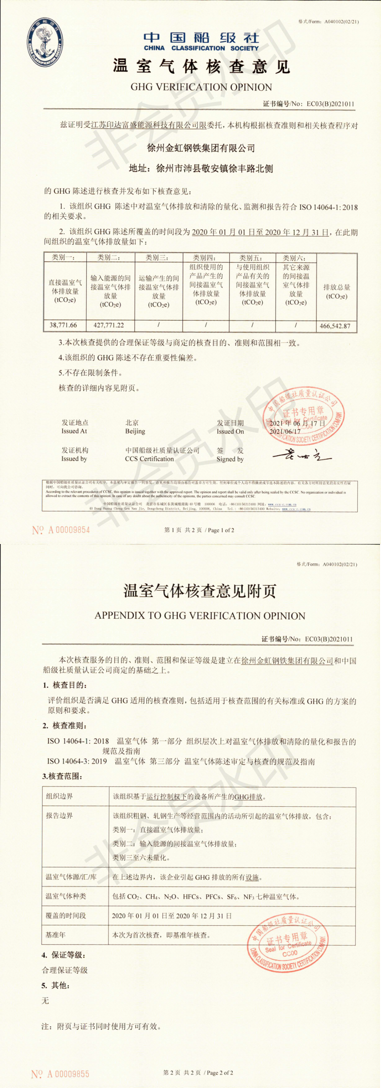 202106180801050361 J9国际·(中国)集团